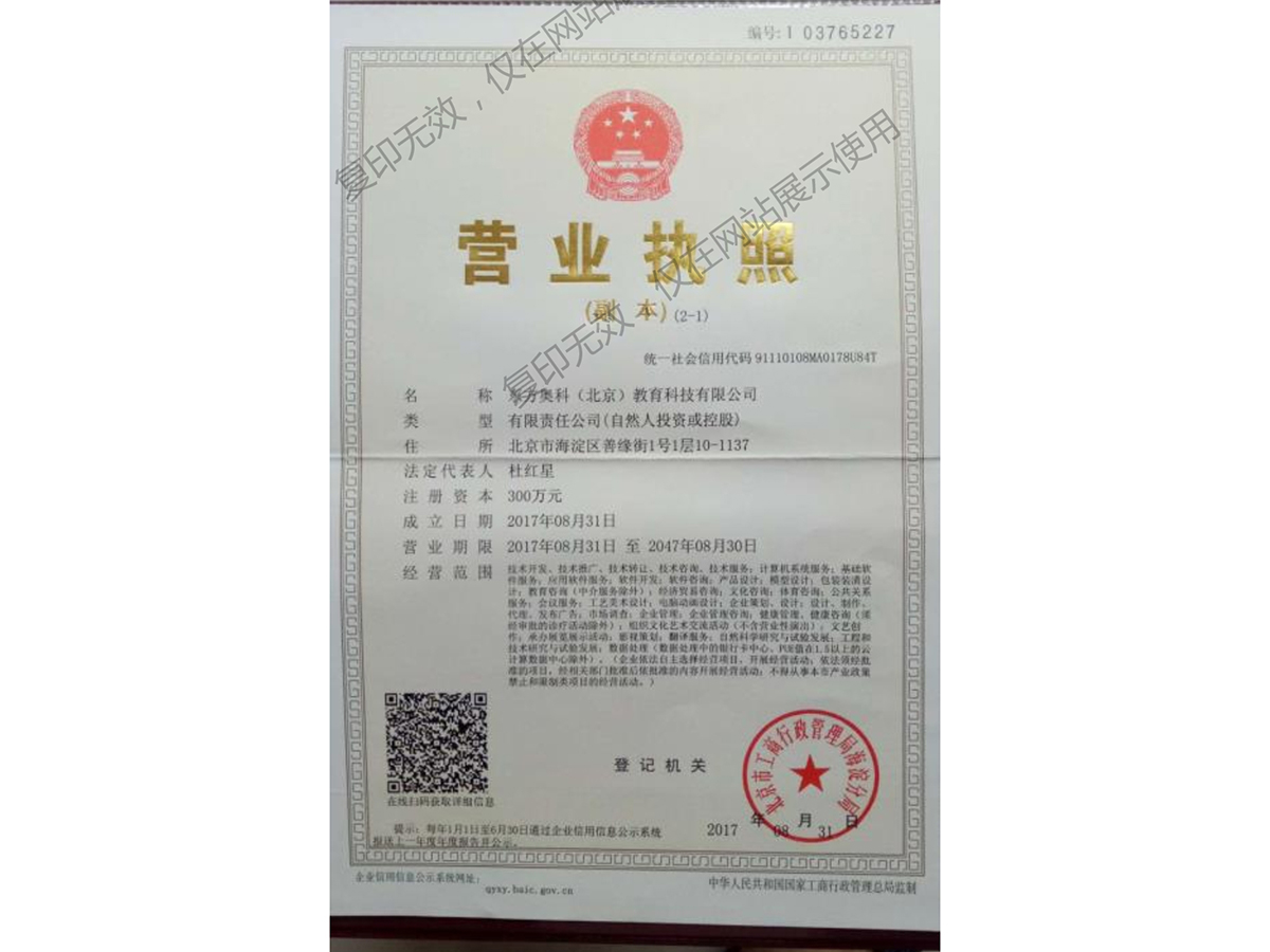 營業(yè)執(zhí)照